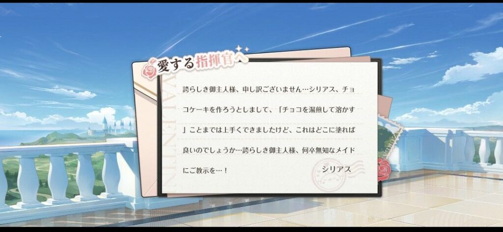 アズールレーン シリアス バレンタイン