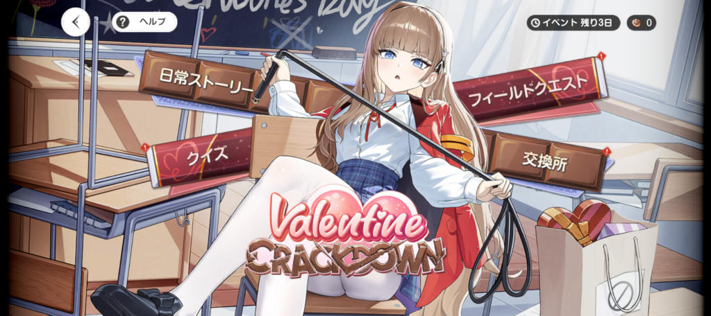 ブラウンダスト2 バレンタイン